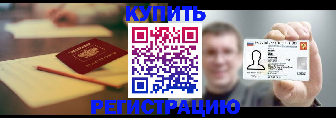 купить прописку в Стерлитамаке